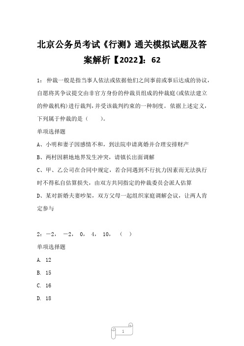 北京公务员考试《行测》通关模拟试题及答案解析【2022】6211