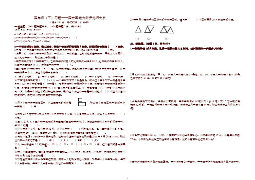 【精品】北师大版四年级下册数学试题  四升五能力测评 