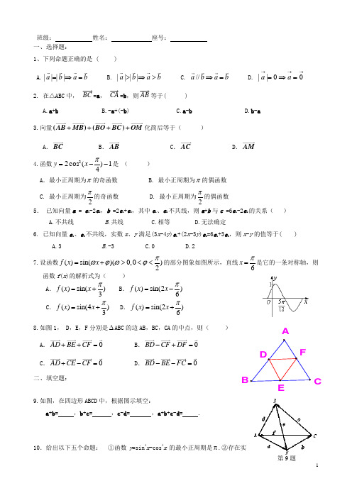 福建省福州文博中学高一数学 第18周周练