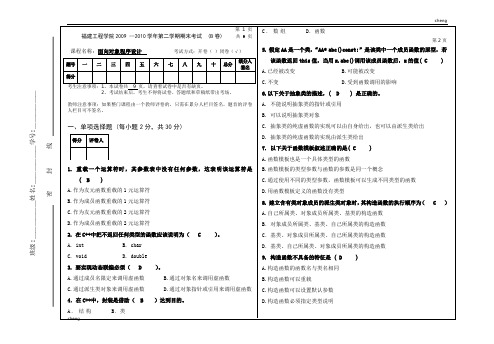 福建工程学院C试卷试题B(附答案)