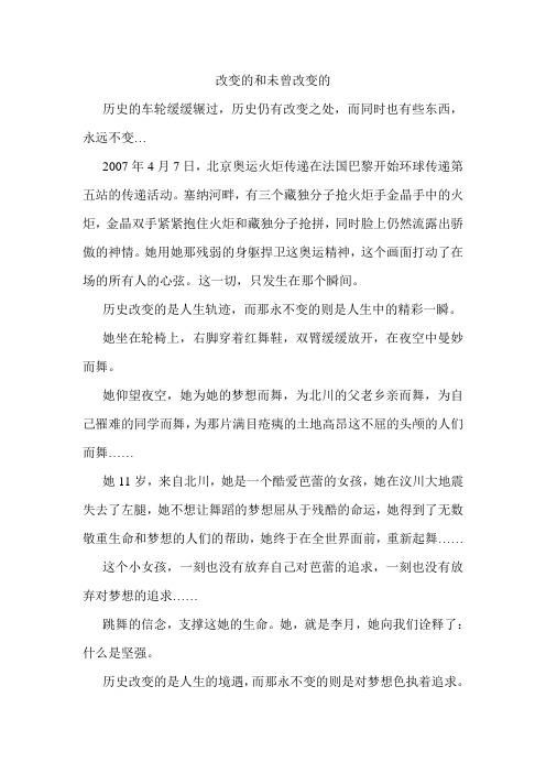 改变的和未曾改变的