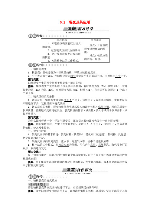 高中物理第5章核能与社会5.2裂变及其应用学案选修