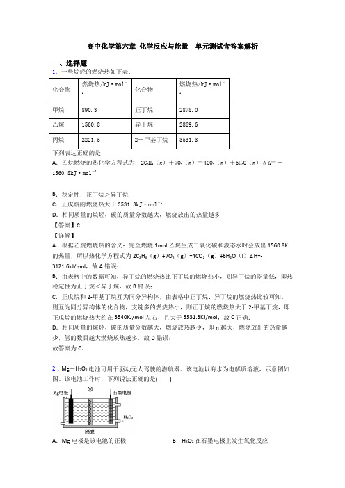 高中化学第六章 化学反应与能量  单元测试含答案解析