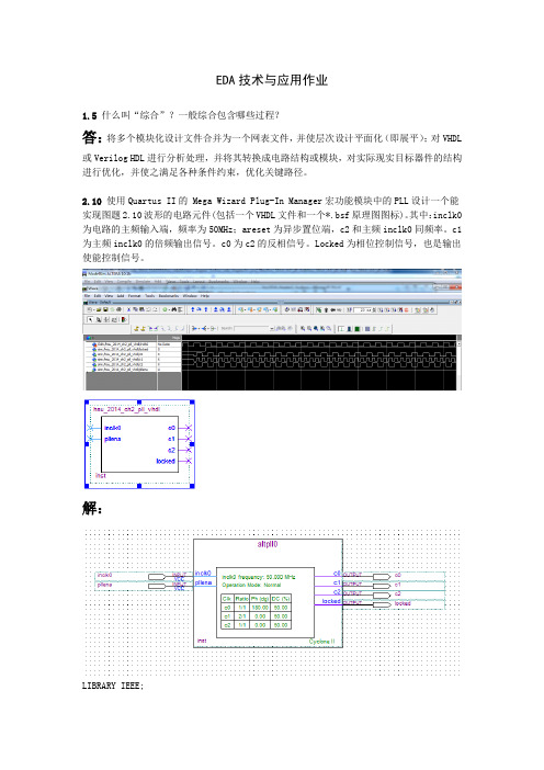 EDA技术与应用作业版