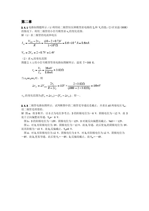 模拟电路第四版课后答案