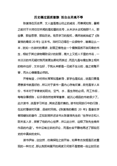 《陈寅恪的最后20年》读后感