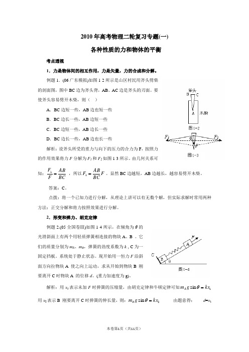 2010年高考物理二轮复习专题(一)