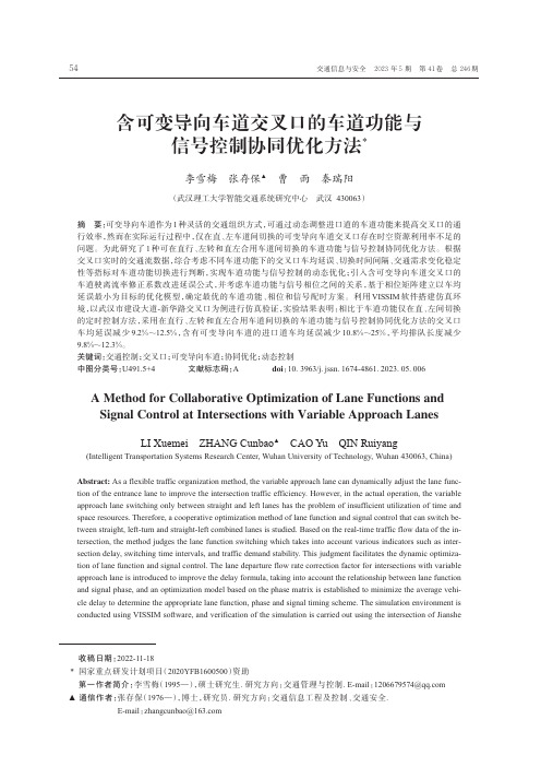 含可变导向车道交叉口的车道功能与信号控制协同优化方法