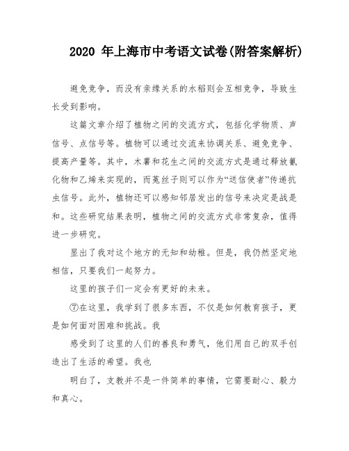 2020年上海市中考语文试卷(附答案解析)