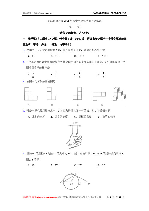 2008年浙江省绍兴市中考题