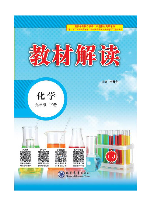 (新)鲁教版化学《第一节 化学与能源开发》导学案word精品