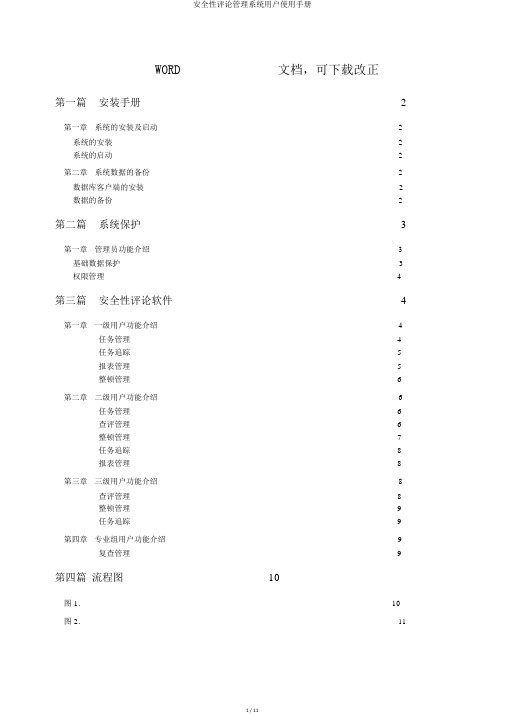 安全性评价管理系统用户使用手册