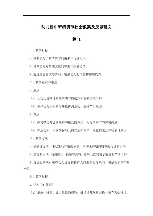 幼儿园中班清明节社会教案及反思范文