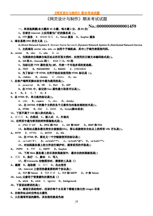 《网页设计与制作》期末考试试题及答案