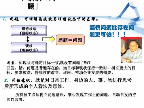 《问题意识与改善》