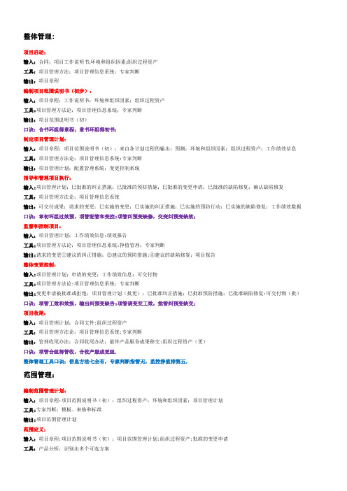 系统集成项目管理工程师九大管理输入输出