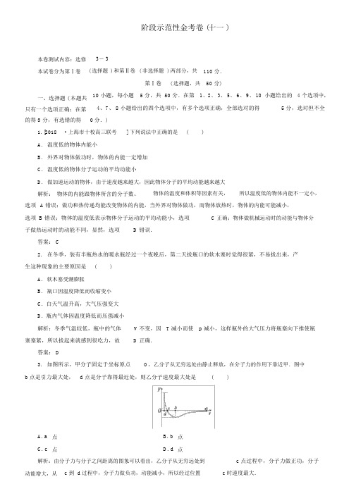 完整word2019届高考物理大一轮复习金考卷：选修33含解析.docx