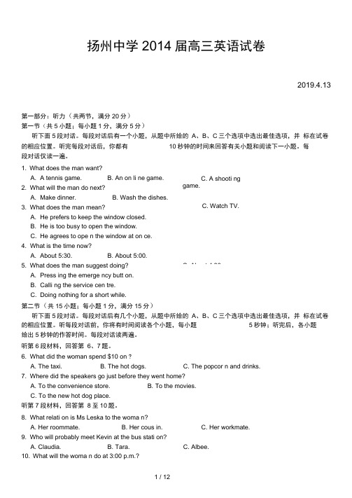 江苏省扬州中学2019届高三下学期4月阶段测试-英语