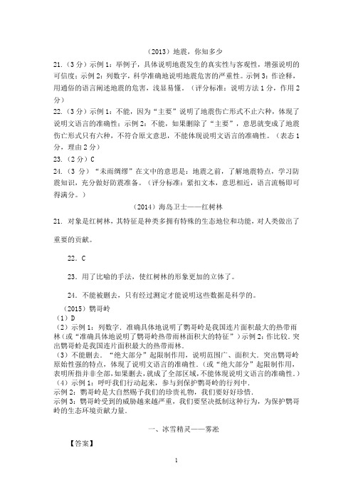 说明文语段阅读标准答案