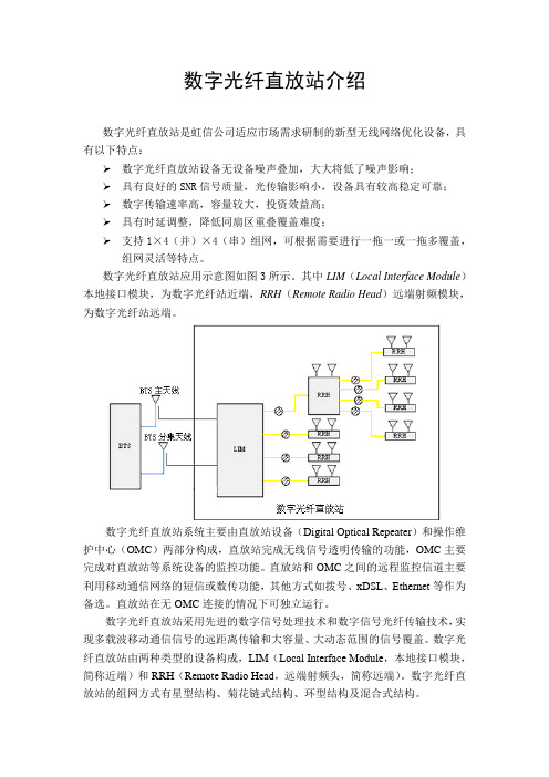 武汉虹信数字光纤直放站简介