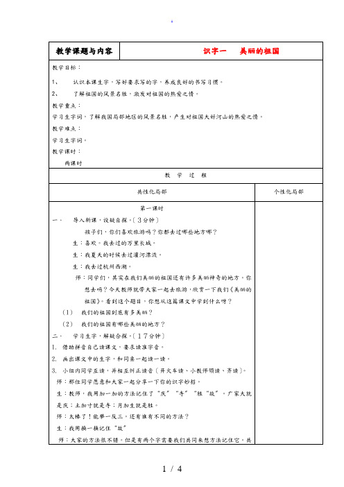 二年级语文下册 美丽的祖国教案 西师大版 教案