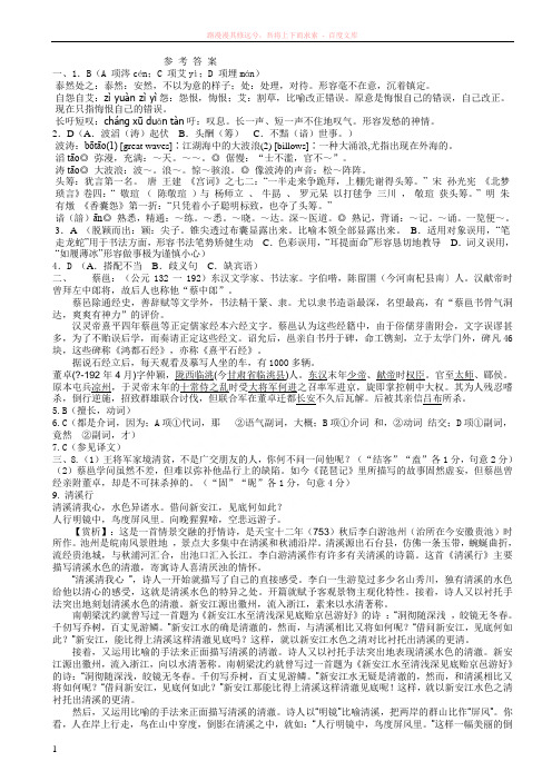 高一语文必修四模拟考试试卷参考答案 