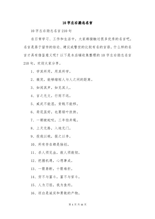 10字左右励志名言