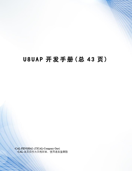 U8UAP开发手册