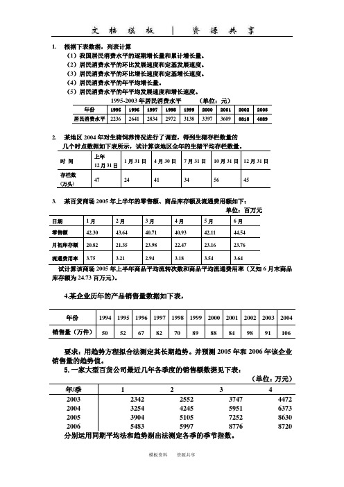 文档：时间数列作业及答案