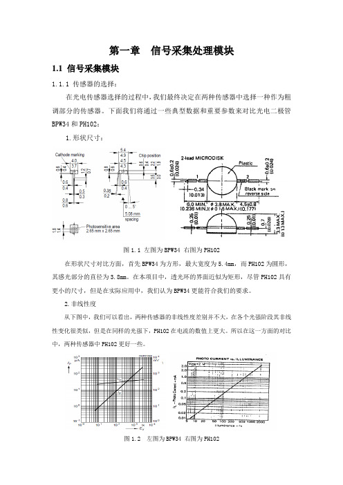 第一章 信号采集处理模块