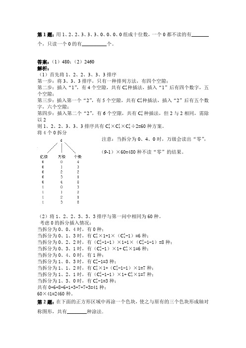 2018年小学数学5年级奥数试题1-25题(含答案+解析)