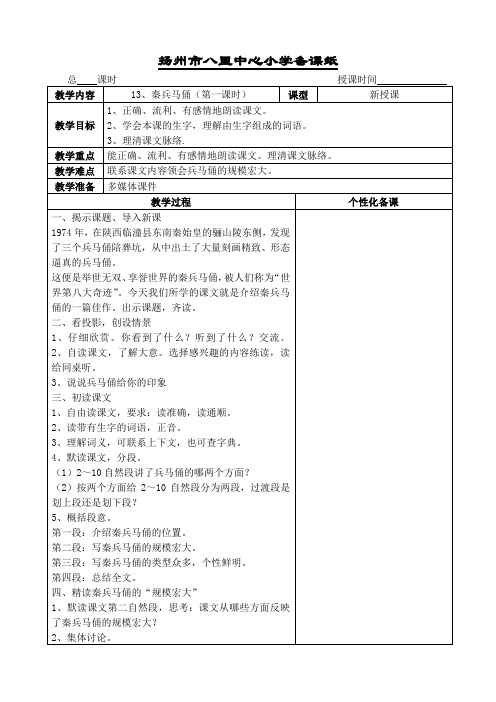 五年级下册语文表格教案第四单元