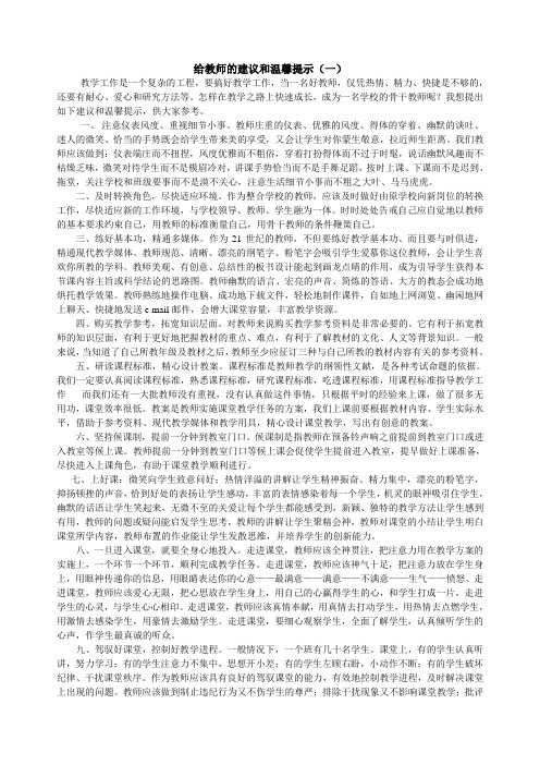 给教师的建议和温馨提示