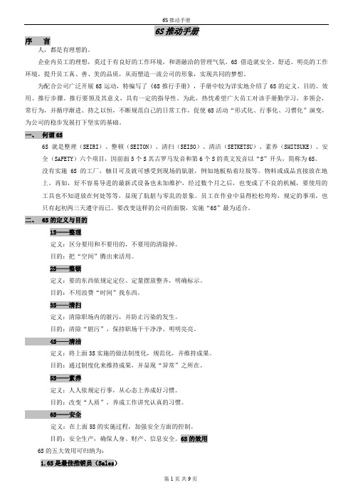 6s推行手册(operation--process)