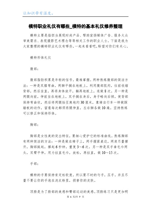 模特职业礼仪有哪些_模特的基本礼仪修养整理