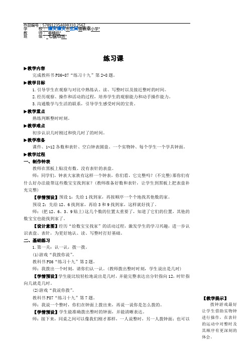 一年级数学上册7 认识钟表练习课