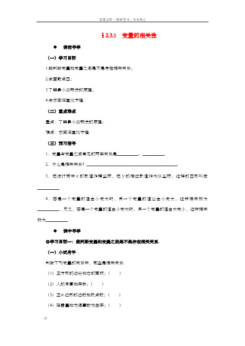 高中数学167;2.3.1变量的相关性导学案新人教A版必修3