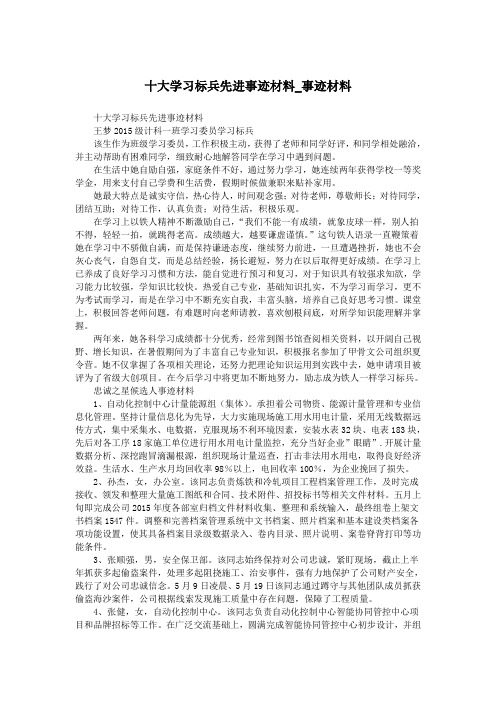 十大学习标兵先进事迹材料_事迹材料.doc