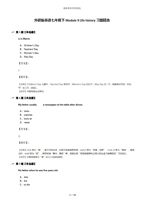 外研版英语七年级下Module 9 Life history习题精选