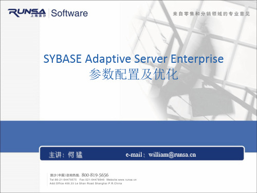 SYBASE 配置参数及优化