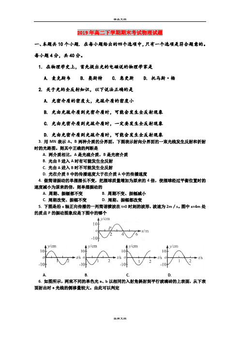 2019年高二下学期期末考试物理试题