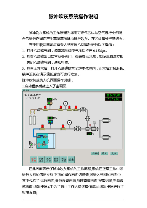 吹灰器操作说明