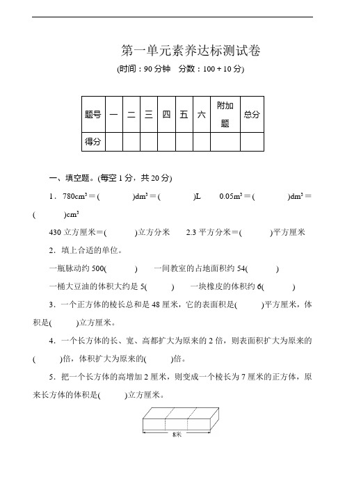 苏教版小学数学六年级上册第一单元《长方体和正方体》达标测试卷(含答案)共3套