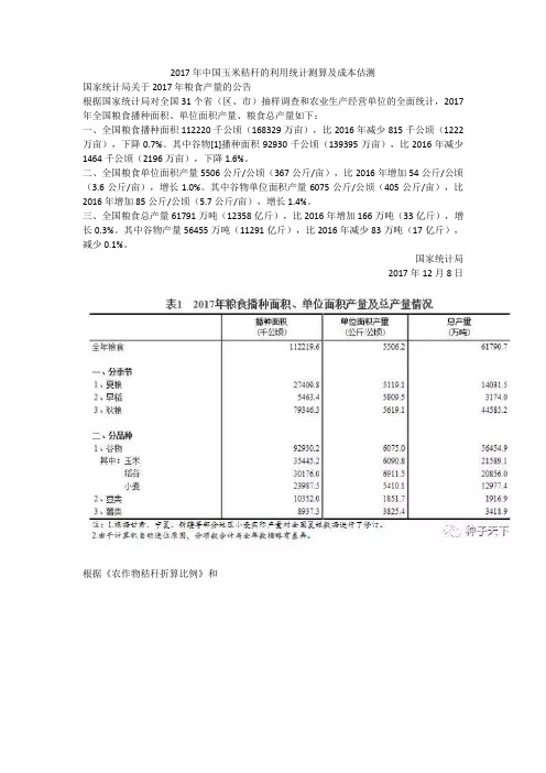 2017年中国玉米秸秆的利用统计测算