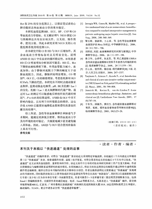 本刊关于来稿以“快速通道”处理的启事