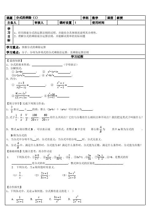 2020-2021学年苏科版八年级下册数学：10.4分式的乘除(1)学案