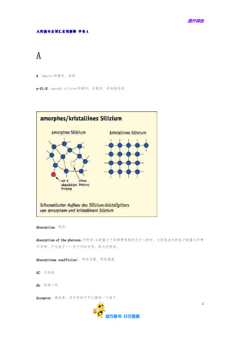 太阳能专业词汇图文解释