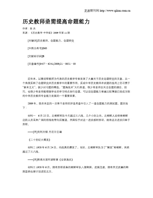 历史教师亟需提高命题能力