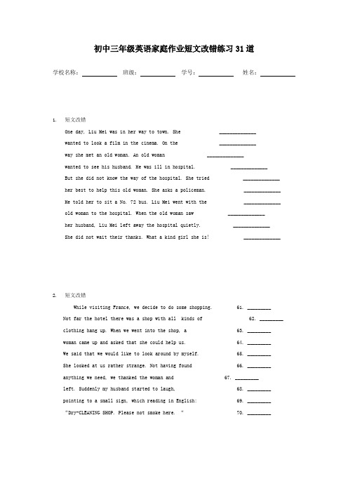 初中三年级英语家庭作业短文改错练习31道