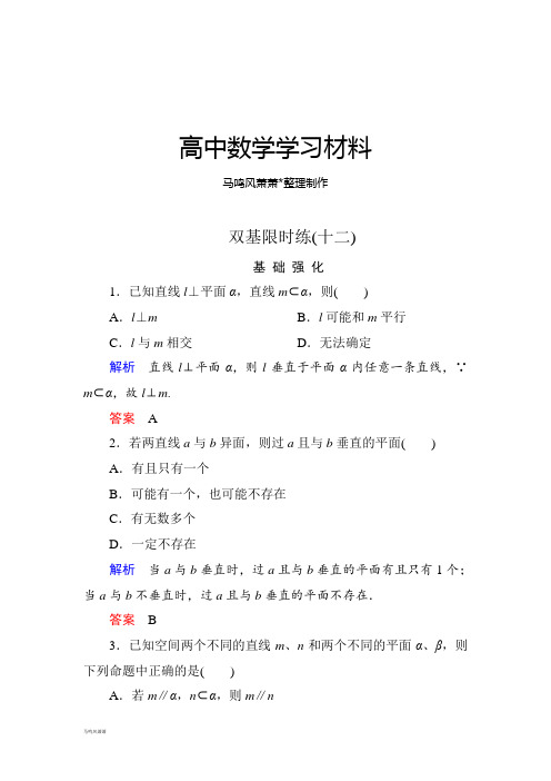 人教B版高中数学必修二双基限时练12.docx